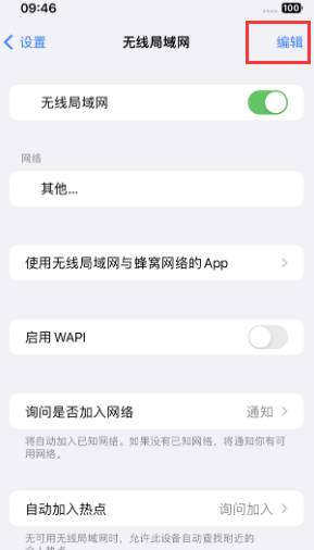 铁东苹果Wifi维修分享iPhone怎么关闭公共网络WiFi自动连接 