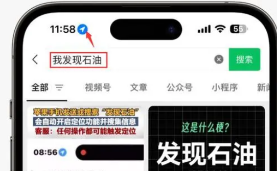 铁东苹果客服中心分享iPhone 输入“发现石油”触发定位