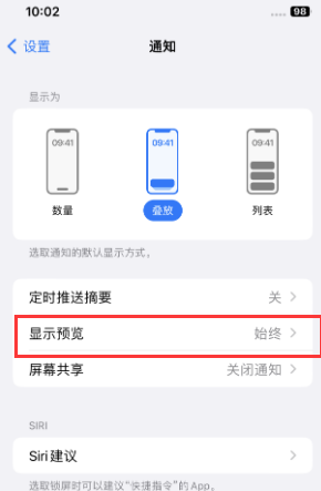 铁东苹果售后维修中心分享iPhone手机收不到通知怎么办 