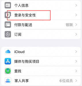 铁东苹果维修站分享手机号注册的Apple ID如何换成邮箱【图文教程】 