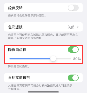 铁东苹果电池维修分享iPhone省电巧妙设置降低白点值 