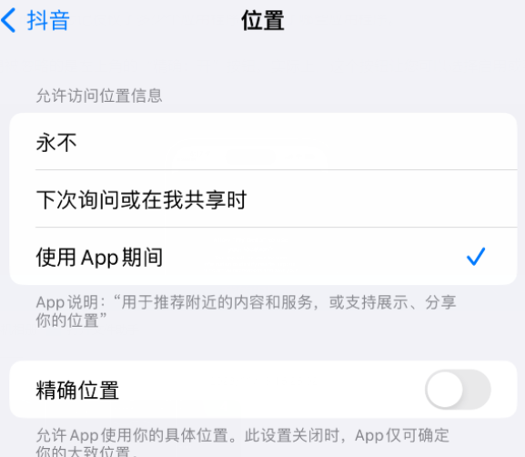 铁东apple服务如何检查iPhone中哪些应用程序正在使用位置