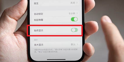 铁东苹果15换屏服务分享iPhone15屏幕常亮怎么办