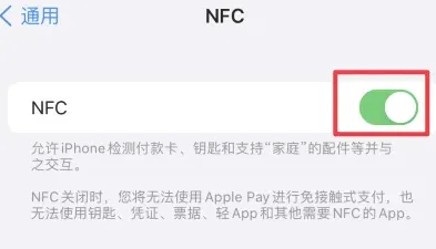 铁东苹铁东果维修服务分享iPhone15NFC功能开启方法