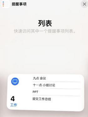 铁东苹果14维修店分享iPhone14如何设置主屏幕显示多个不同类型提醒事项