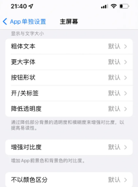 铁东苹果14服务点分享iPhone14如何单独设置App