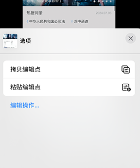 铁东iPhone维修服务分享iPhone怎么批量修图 