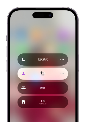 铁东苹果14维修中心分享在iPhone14上定制个人专注模式 