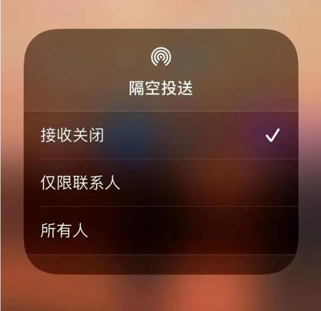 铁东苹果指定维修店分享iPhone如何避免隔空收到不雅照 