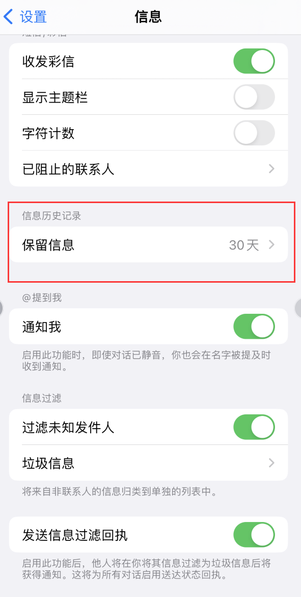 铁东Apple维修如何消除iOS16信息应用出现红色小圆点提示 