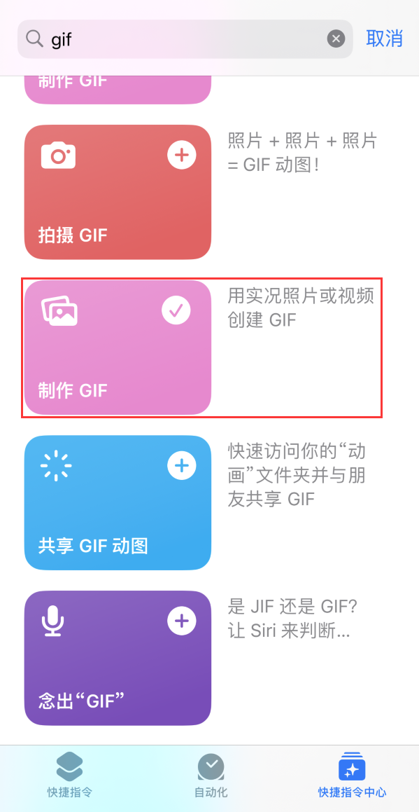 铁东苹果手机维修分享iOS16小技巧:在iPhone上制作GIF图片 