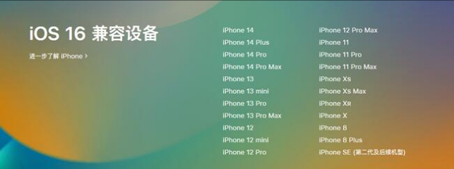 铁东苹果手机维修分享:iOS 16.4 Beta 3支持哪些机型升级？ 