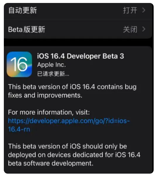 铁东苹果手机维修分享：iOS16.4Beta3更新了什么内容？ 