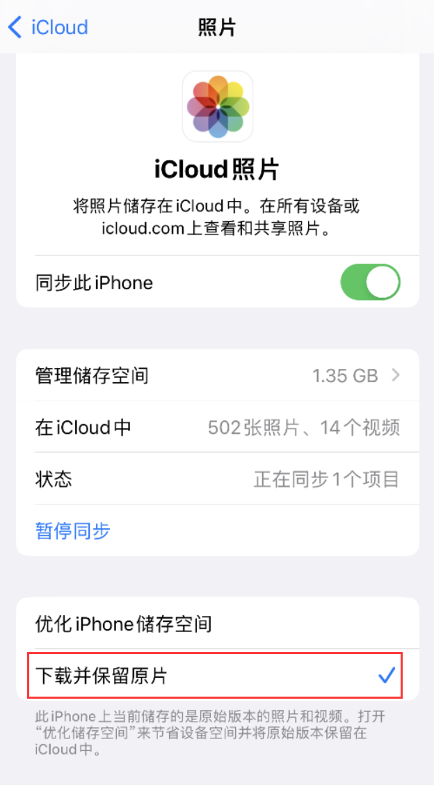 铁东苹果手机维修分享iPhone 无法加载高质量照片怎么办 