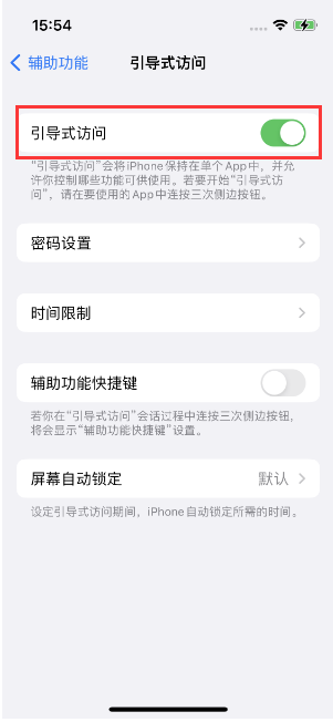 铁东苹果14维修店分享iPhone 14引导式访问按三下没反应怎么办 