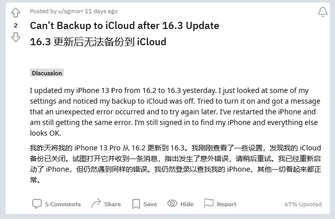 铁东苹果手机维修分享iOS 16.3 升级后多项 iCloud 服务无法同步怎么办 