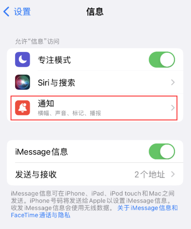 铁东苹果14维修店分享iPhone 14 机型设置短信重复提醒的方法 