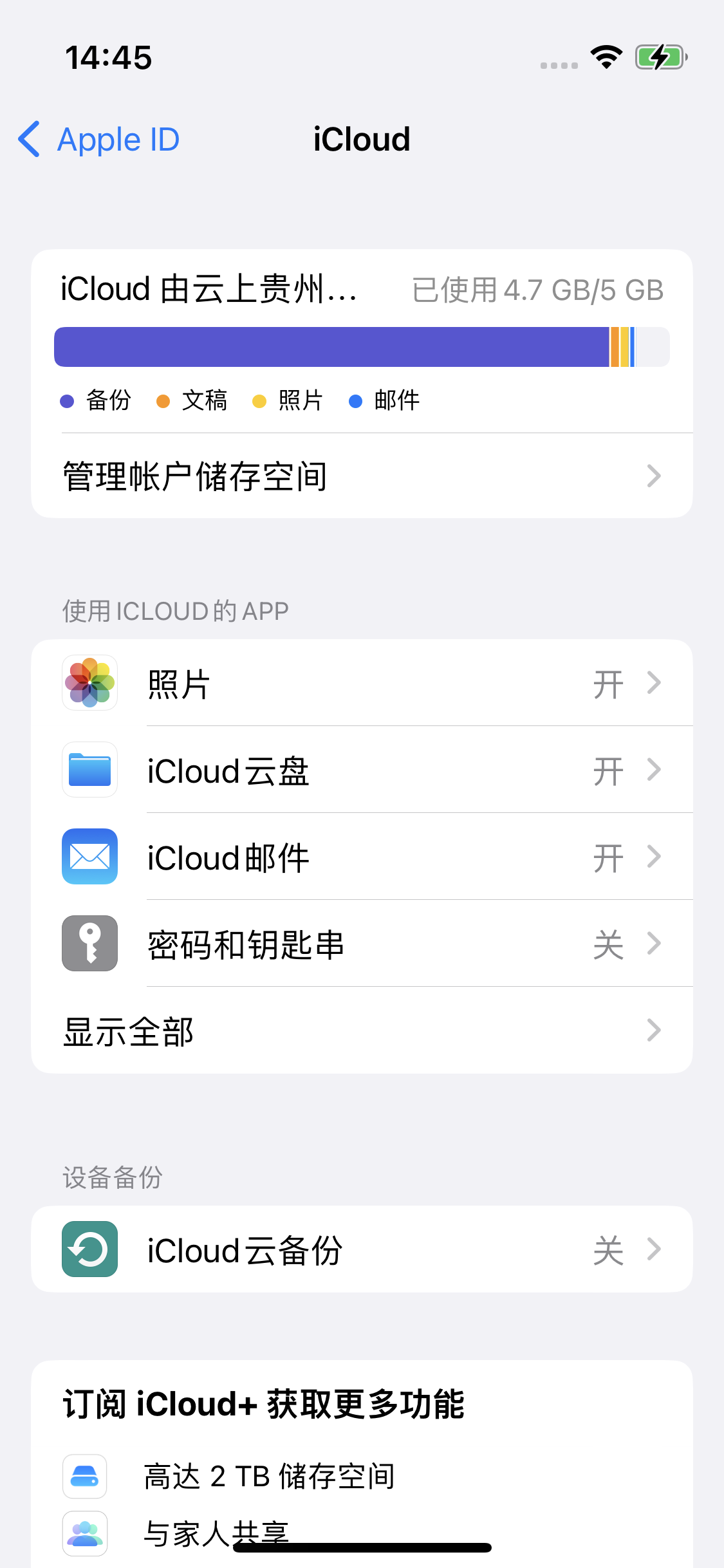 铁东苹果14维修分享iPhone 14 开启iCloud钥匙串方法 