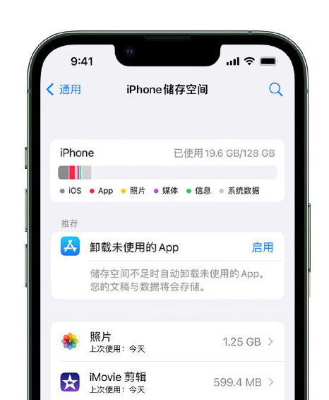 铁东苹果14维修店分享管理 iPhone 14 机型储存空间的方法 