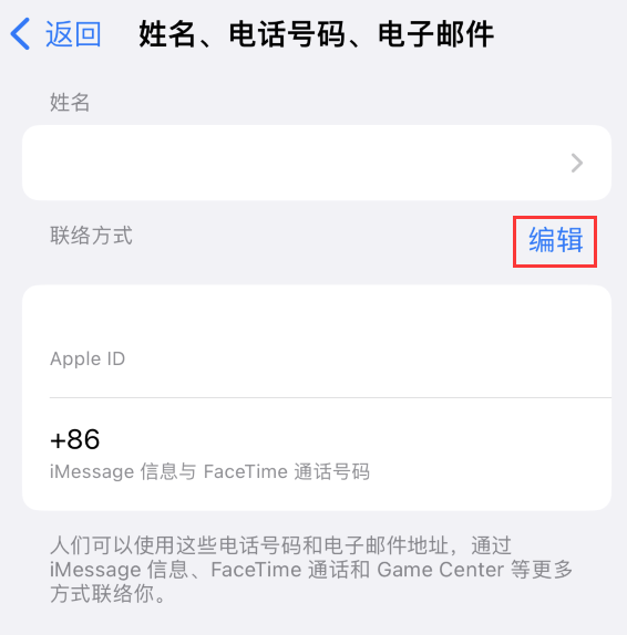 铁东苹果手机维修点分享iPhone 上更新 Apple ID的方法 