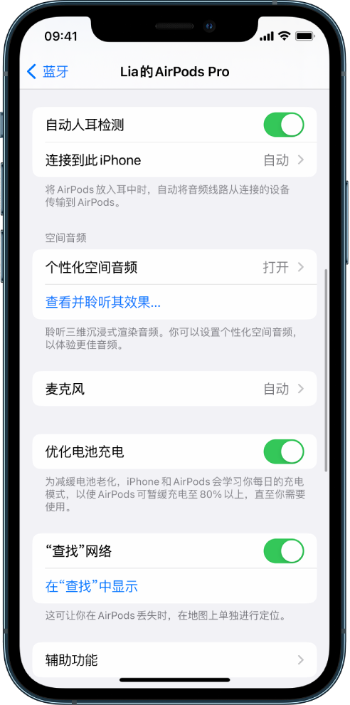 铁东苹果手机维修分享如何通过 iPhone “查找”功能定位 AirPods 