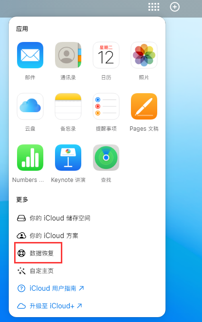 铁东苹果手机维修分享iPhone 小技巧：通过苹果 iCloud 官网恢复已删除的文件 