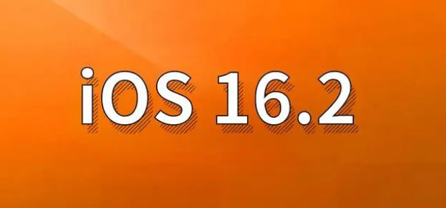 铁东苹果手机维修分享哪些机型建议升级到iOS 16.2版本 