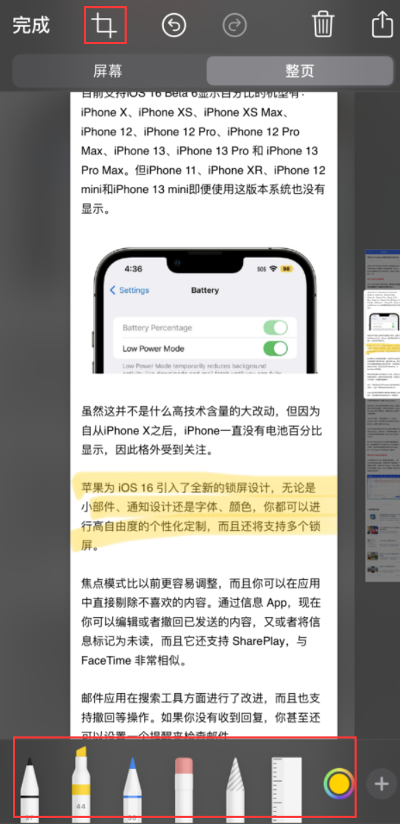 铁东苹果手机维修分享小技巧：在 iPhone 上给截屏图片做标记 