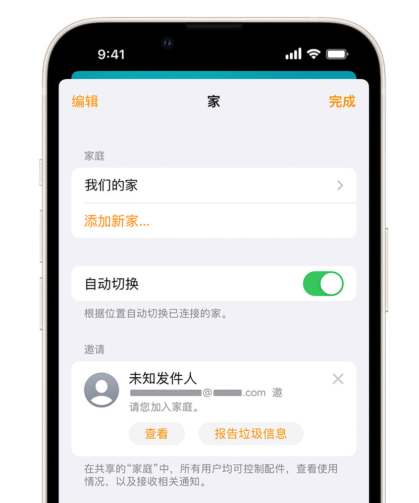 铁东苹果手机维修分享iPhone 小技巧：在“家庭”应用中删除和举报垃圾邀请 