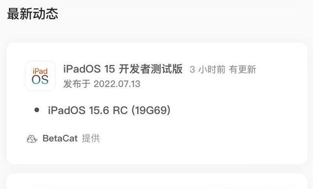 铁东苹果手机维修分享苹果iOS 15.6 RC版更新建议 