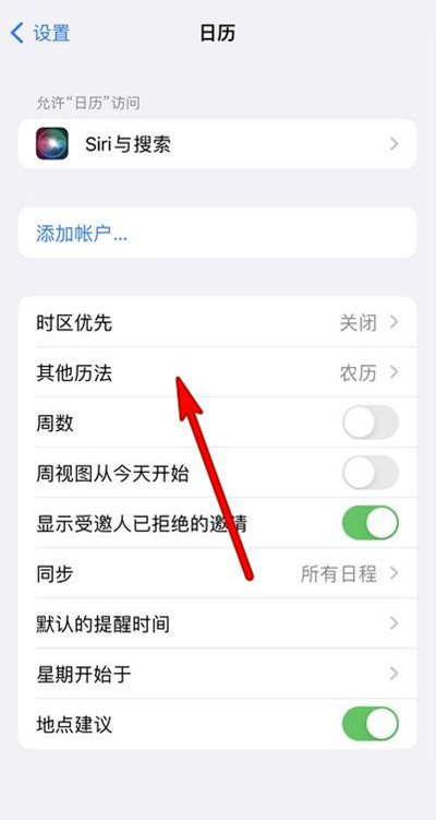 铁东苹果13修分享iPhone 13手机农历设置方法 