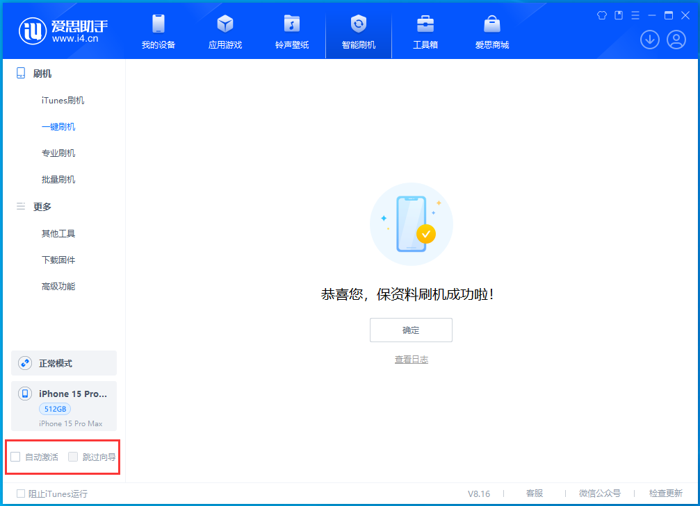 铁东苹果手机维修分享iOS 17.3正式版一键刷机教程 