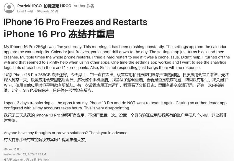 铁东苹果16维修分享iPhone 16 Pro / Max 用户遇随机卡死 / 重启问题 